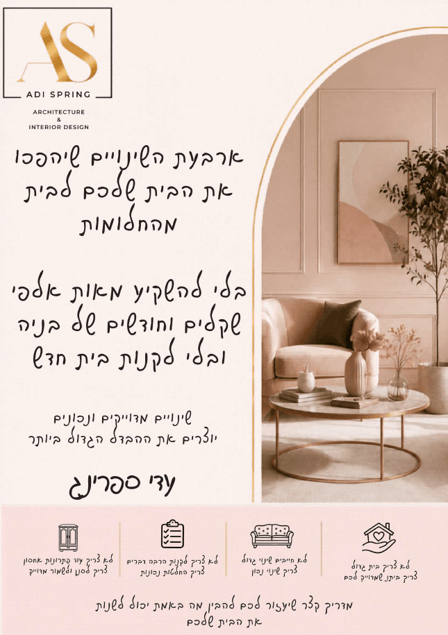 עטיפת המדריך — 4 שינויים לבית